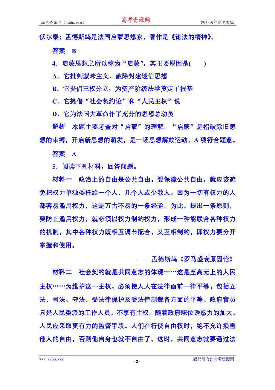 《名师一号》2015年岳麓历史必修3 随堂基础训练 3-14.doc_第2页