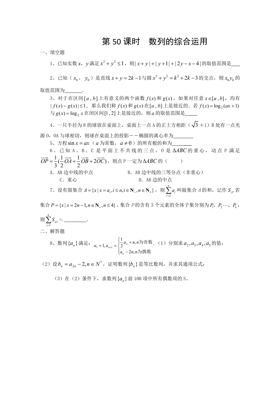 2011届高考数学二轮专题复习学案38.doc_第1页