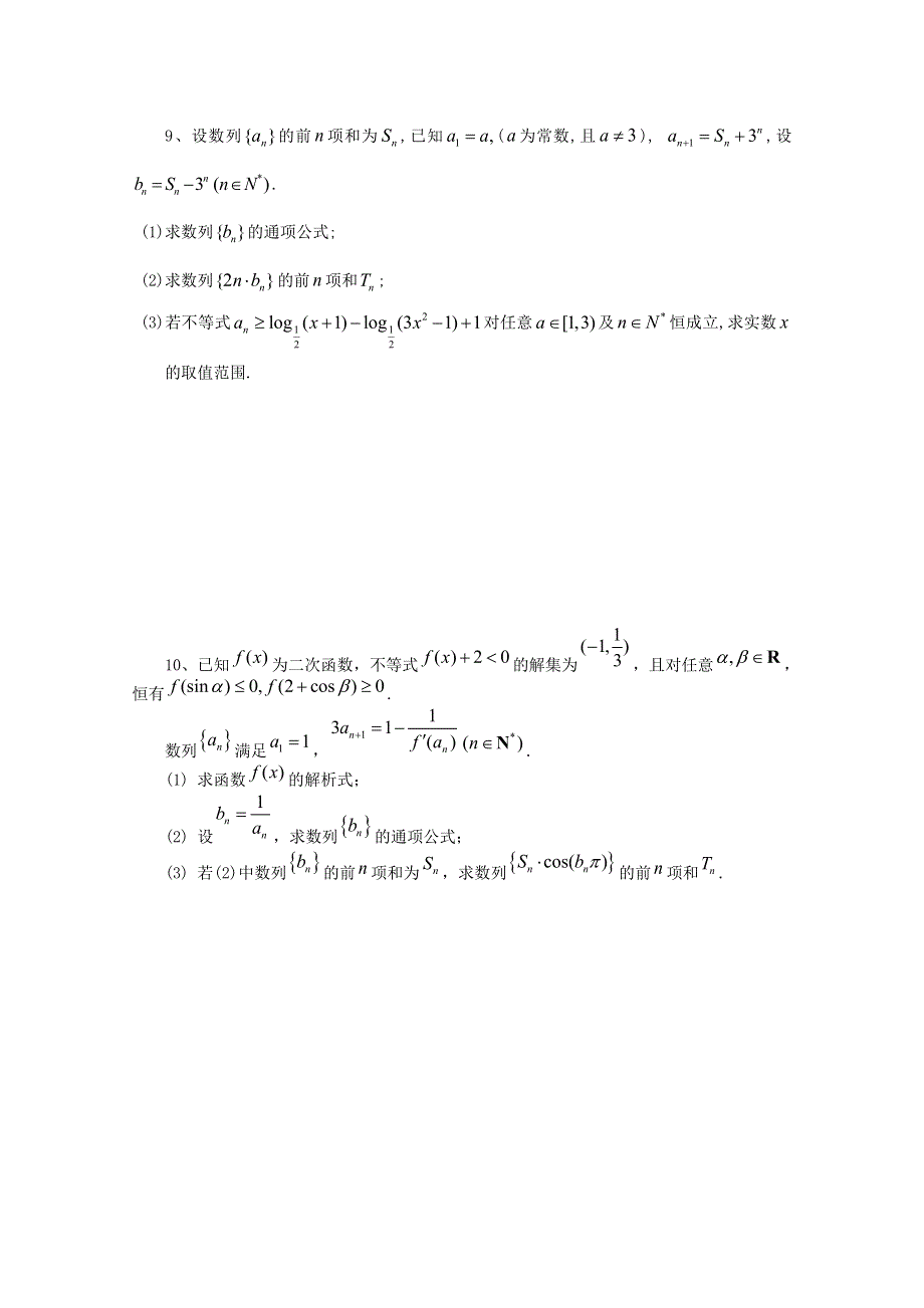 2011届高考数学二轮专题复习学案38.doc_第2页