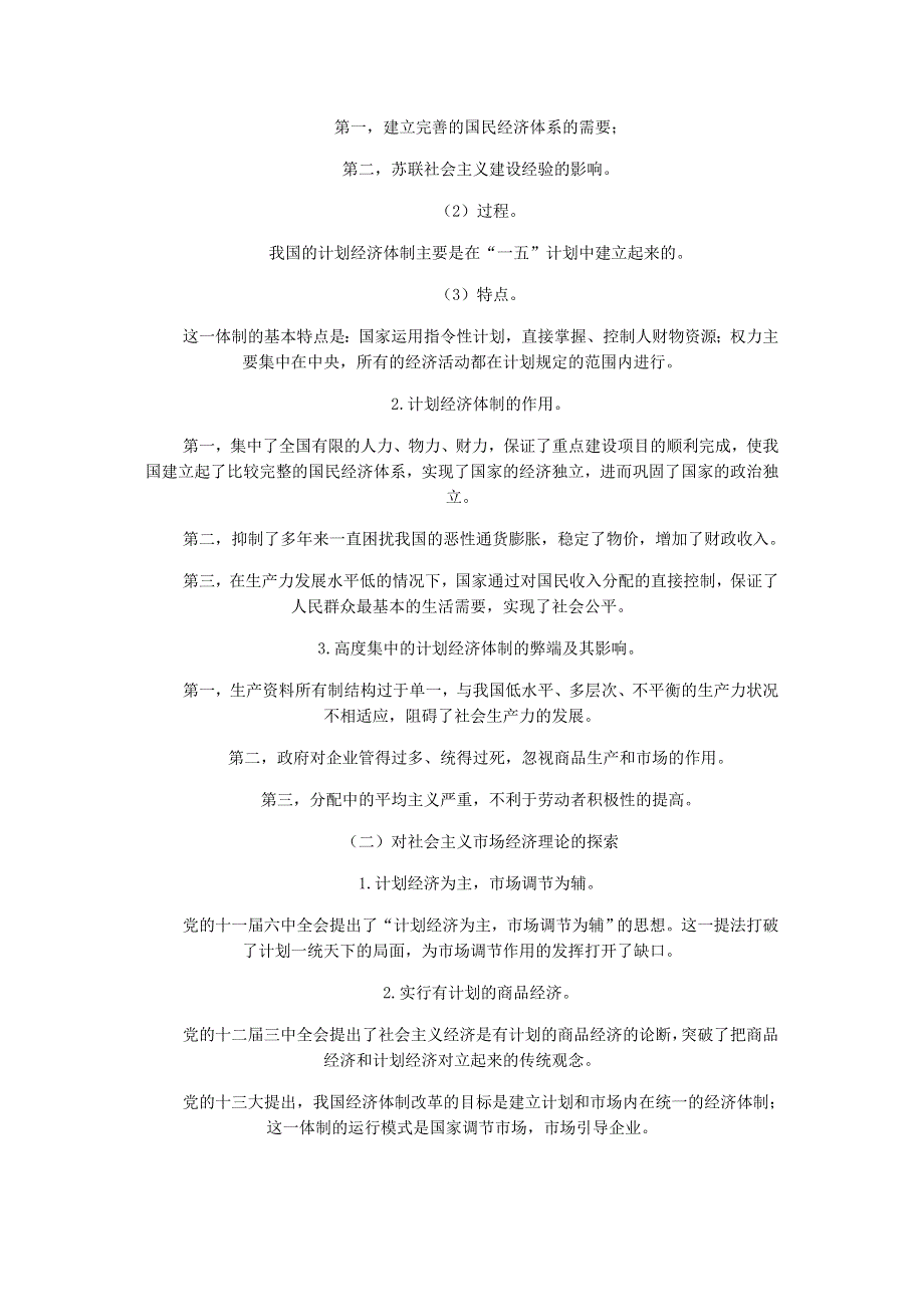 2013学年高二政治精品教案：专题五《中国社会主义市场经济的探索》（新人教版选修2）.doc_第2页