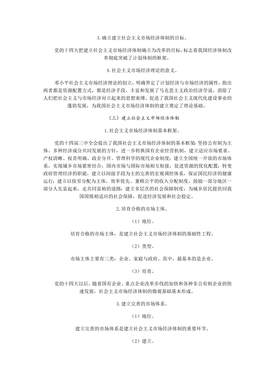 2013学年高二政治精品教案：专题五《中国社会主义市场经济的探索》（新人教版选修2）.doc_第3页