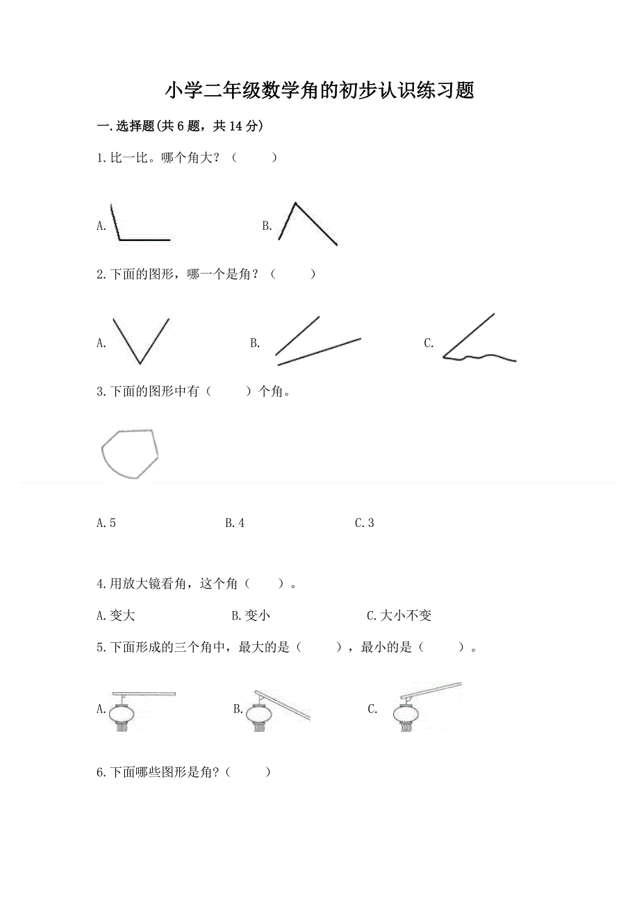 小学二年级数学角的初步认识练习题含答案【培优b卷】.docx_第1页