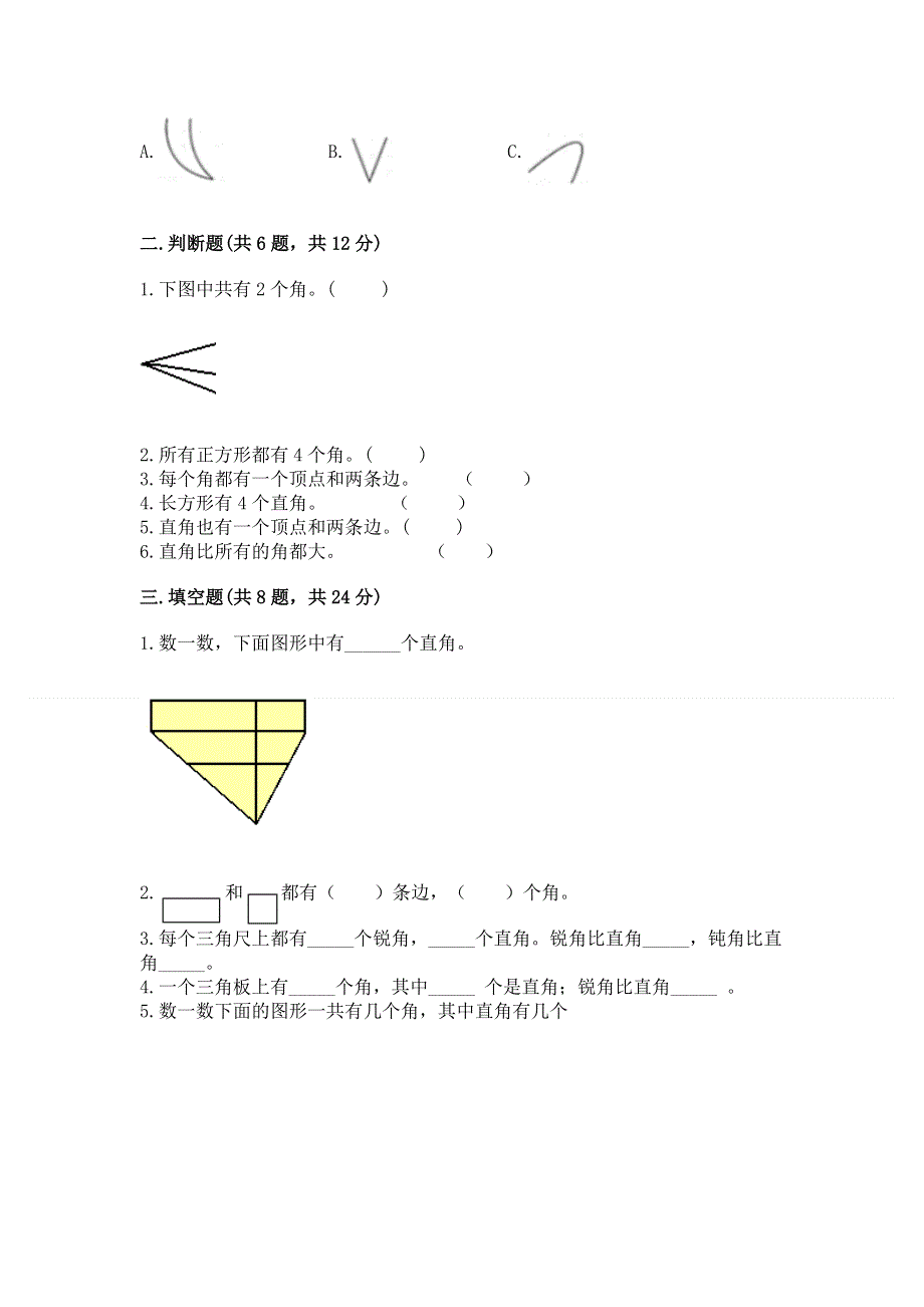 小学二年级数学角的初步认识练习题含答案【培优b卷】.docx_第2页