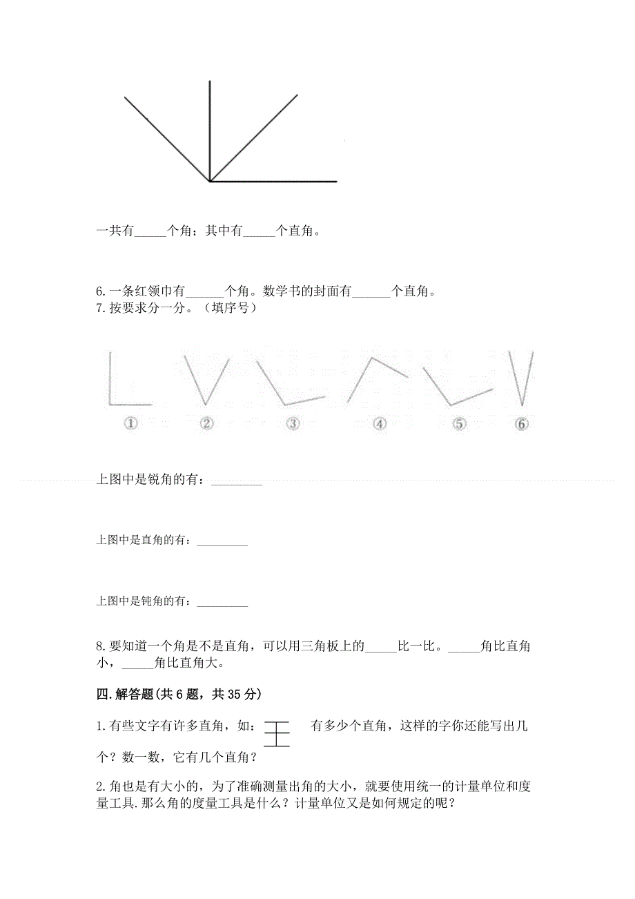 小学二年级数学角的初步认识练习题含答案【培优b卷】.docx_第3页