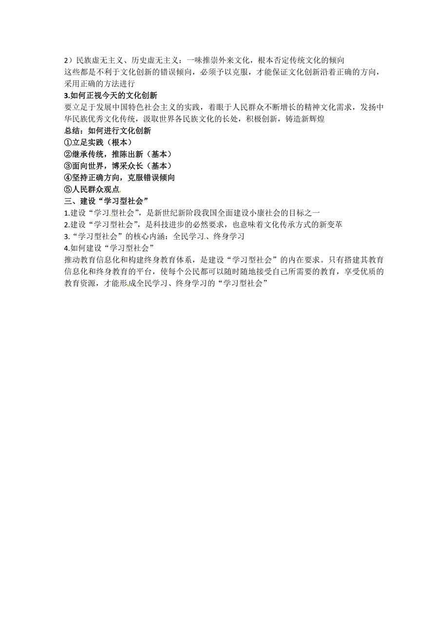 2013学年高二政治精品教案：第五课《文化创新》（新人教版必修3）.doc_第3页