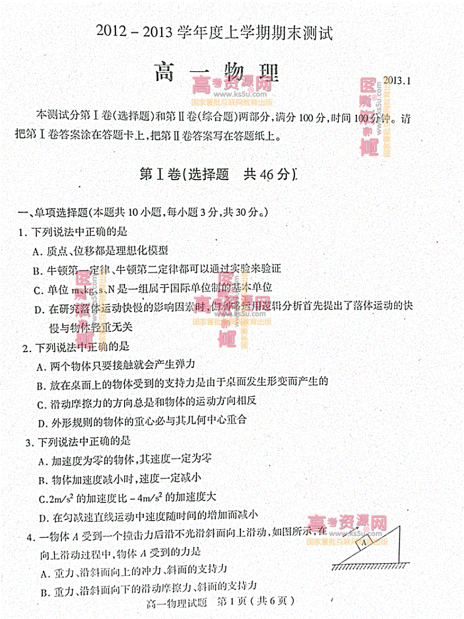 《首发》山东省临沂市C县2012-2013学年高一上学期期末考试 物理PDF版含答案.pdf_第1页