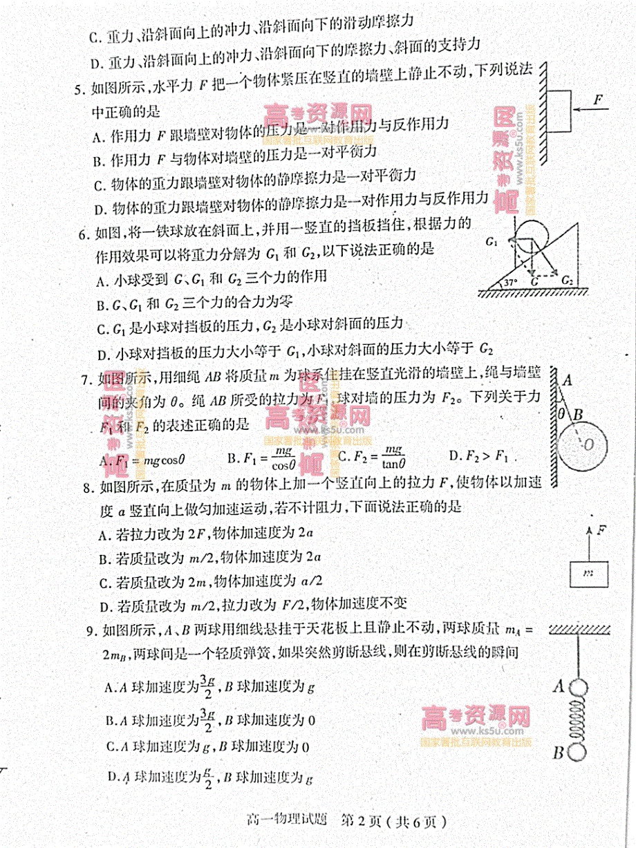 《首发》山东省临沂市C县2012-2013学年高一上学期期末考试 物理PDF版含答案.pdf_第2页