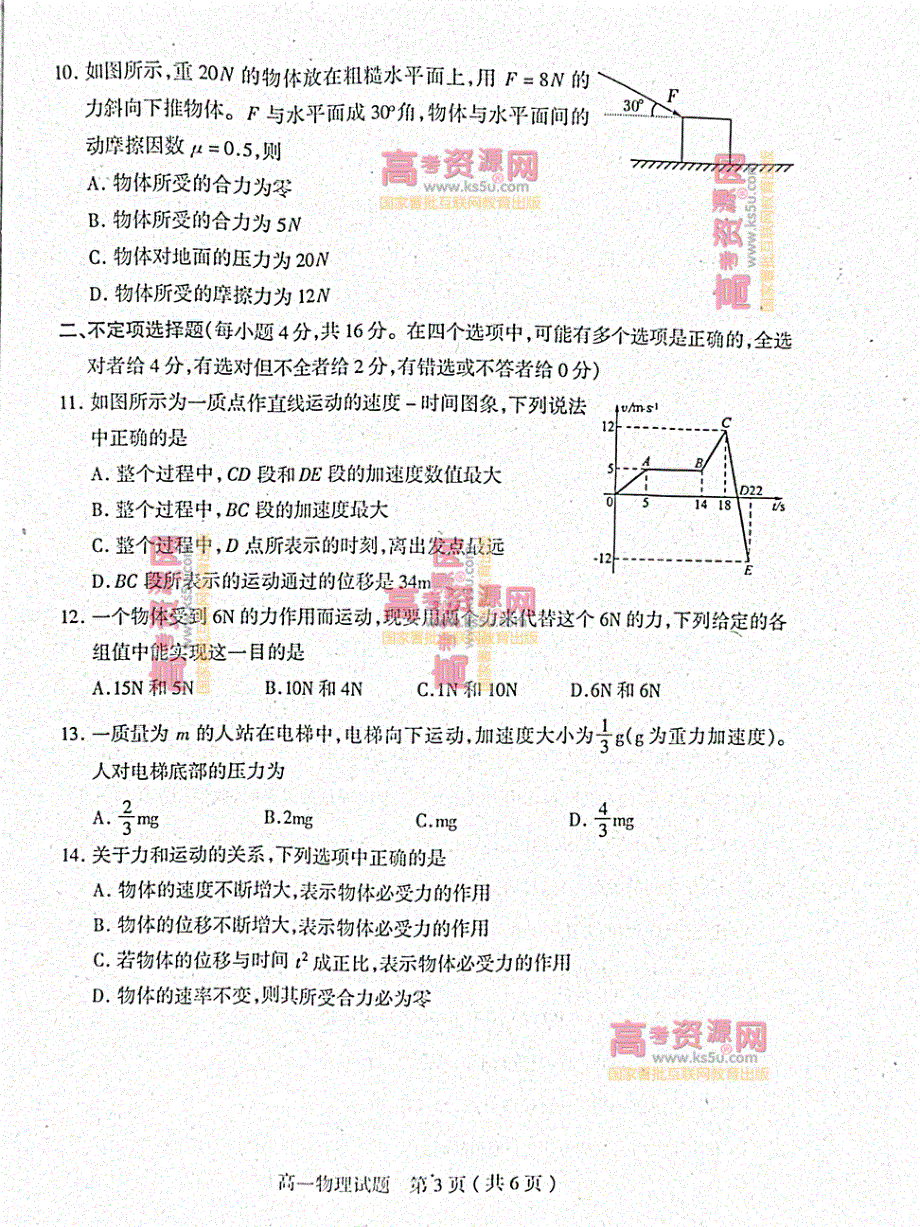 《首发》山东省临沂市C县2012-2013学年高一上学期期末考试 物理PDF版含答案.pdf_第3页