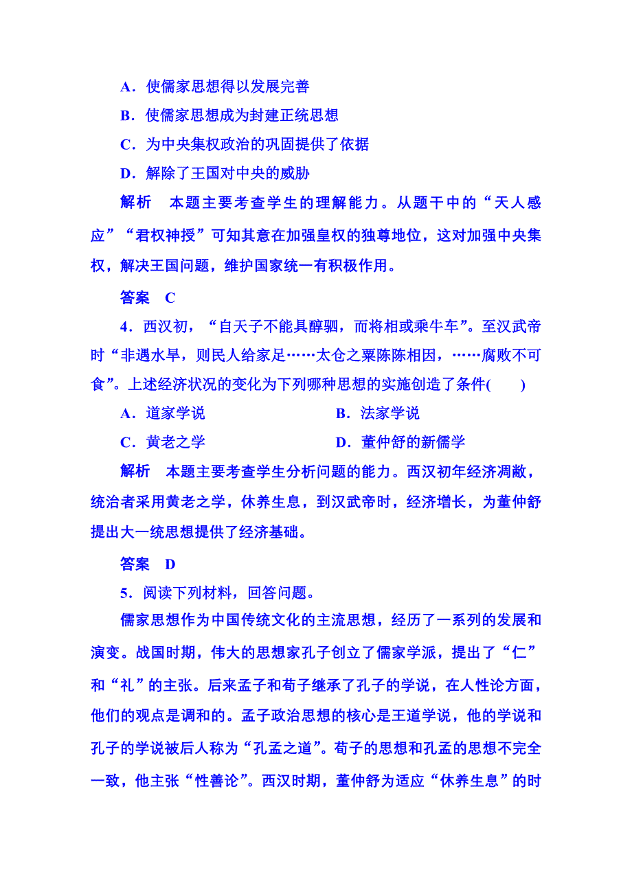 《名师一号》2015年岳麓历史必修3 随堂基础训练 1-3.doc_第2页