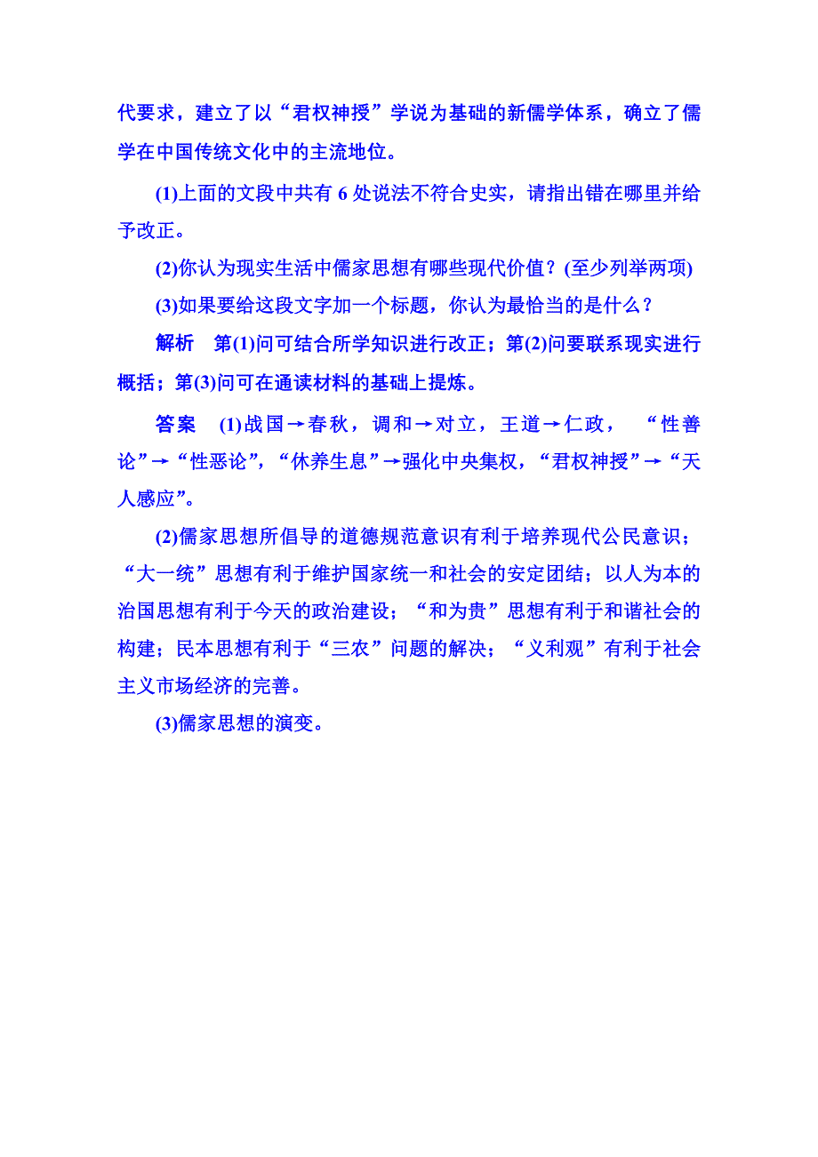 《名师一号》2015年岳麓历史必修3 随堂基础训练 1-3.doc_第3页