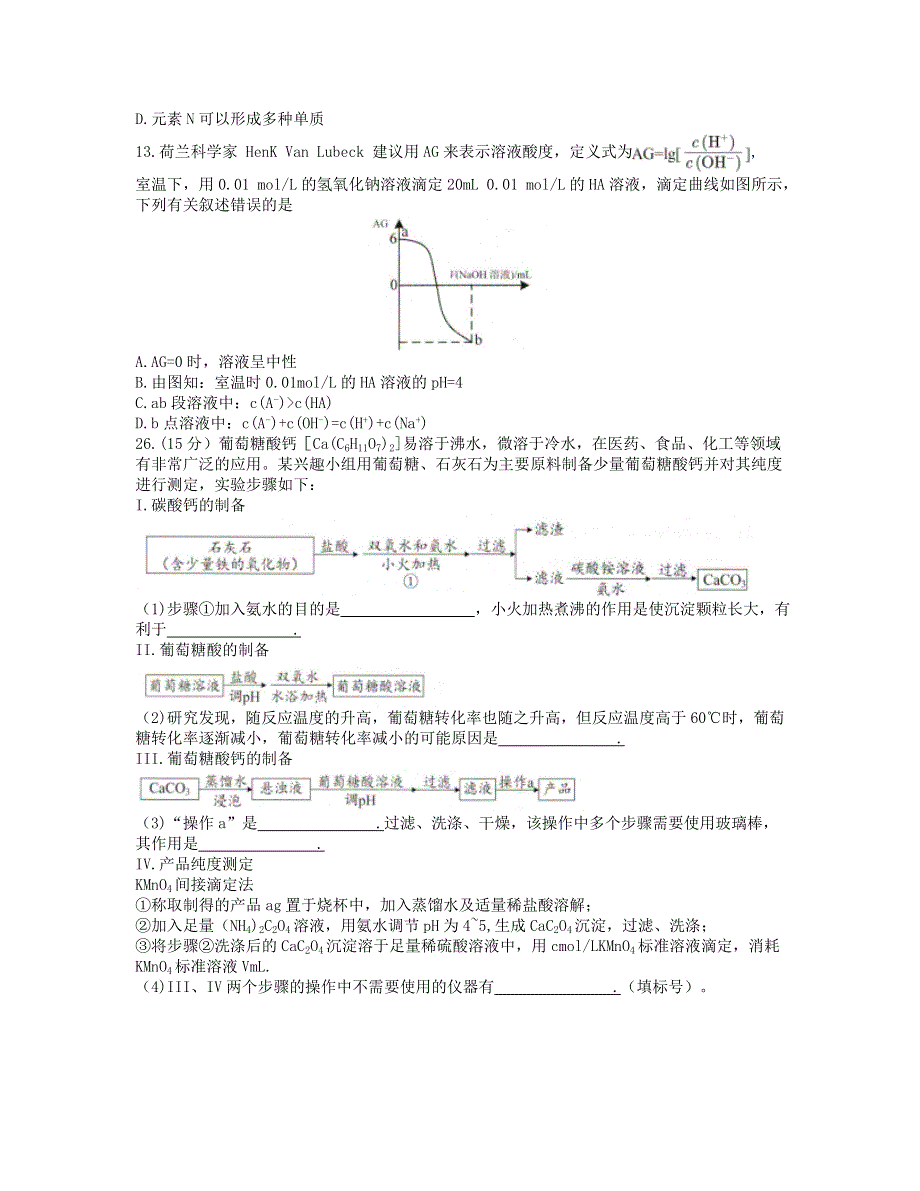 四川省南充市2021届高三化学下学期第二次适应性考试（3月）试题.doc_第2页