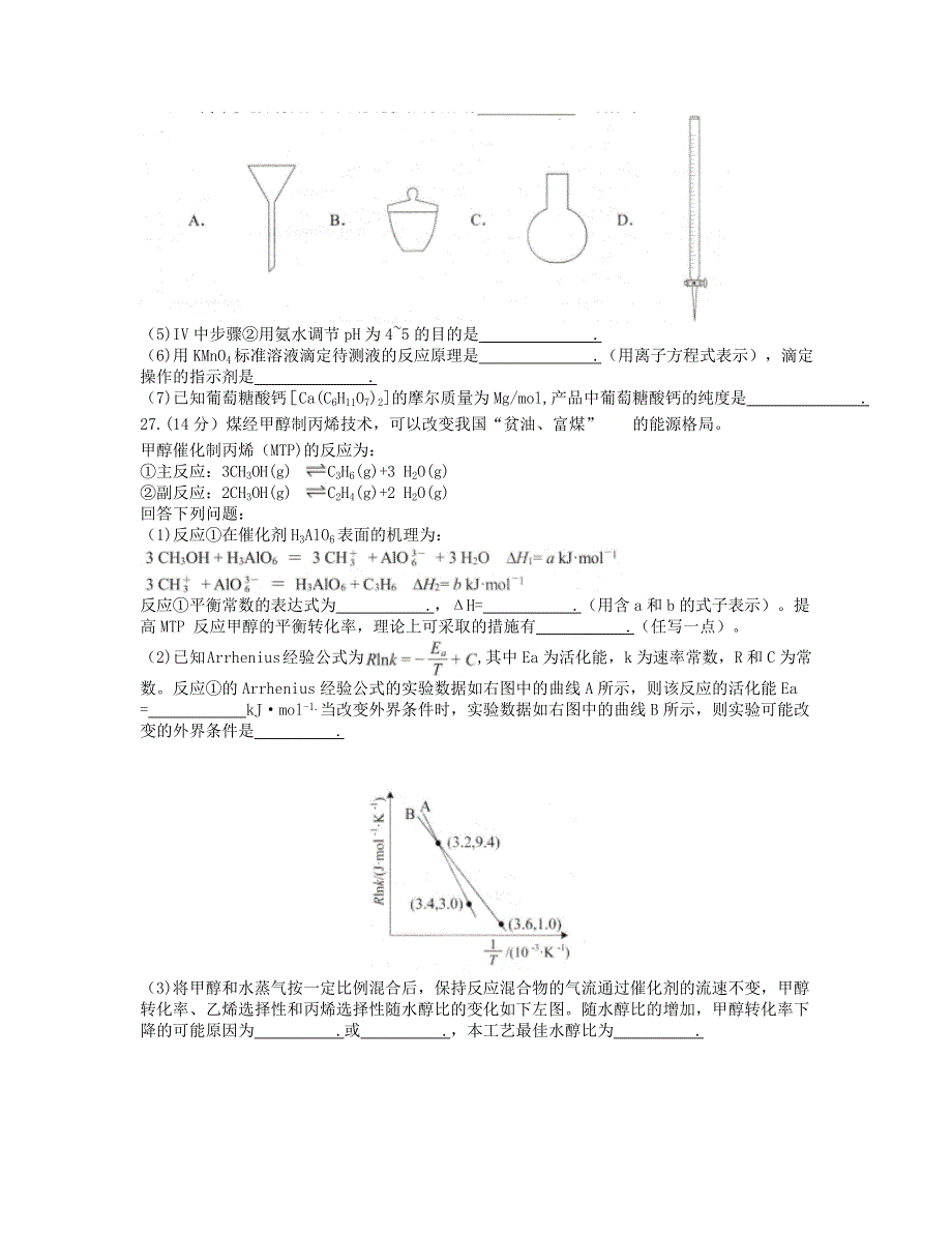 四川省南充市2021届高三化学下学期第二次适应性考试（3月）试题.doc_第3页