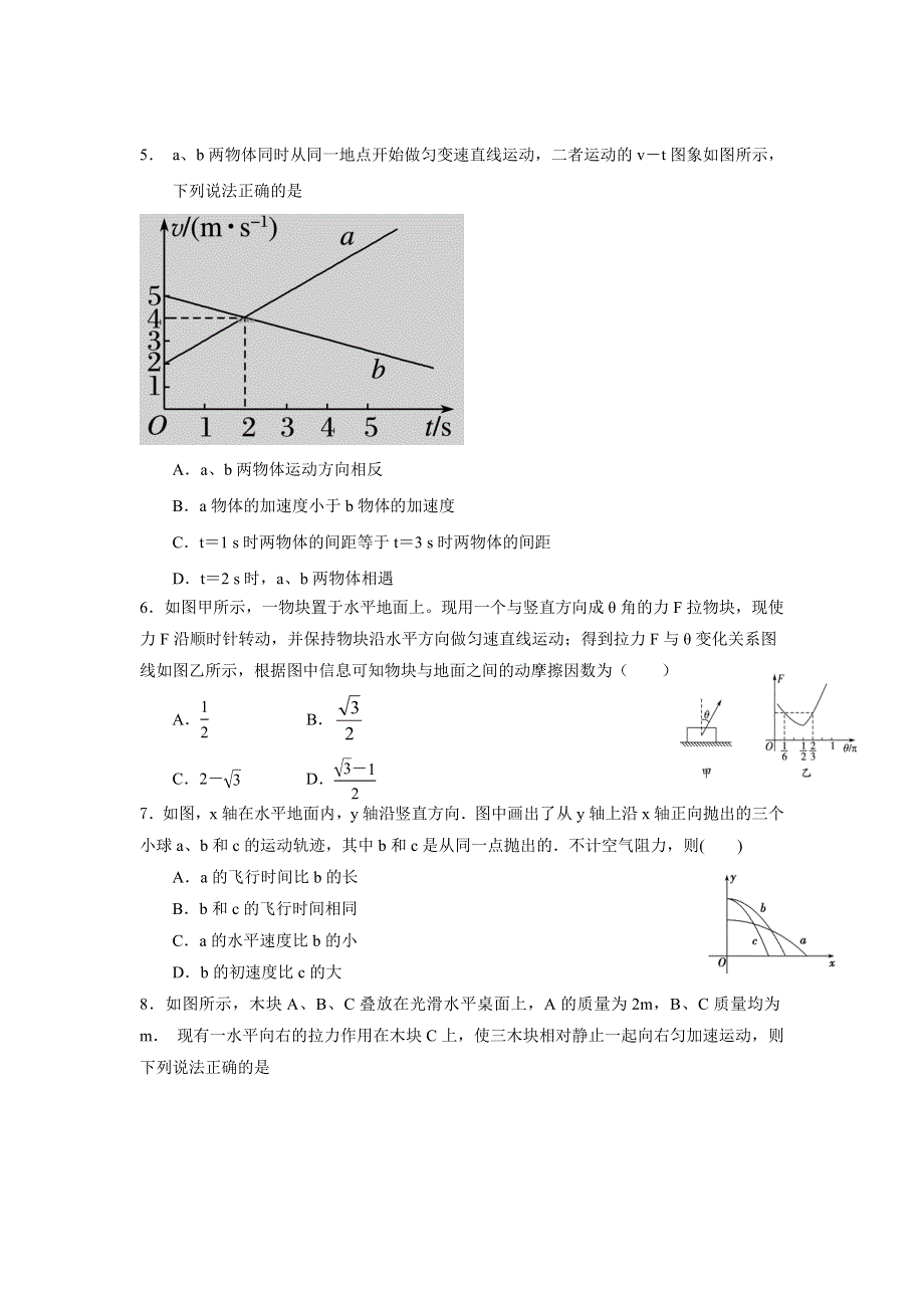 云南省曲靖市会泽县茚旺高级中学2019-2020学年高一下学期开学考试物理考试卷 WORD版含答案.doc_第2页