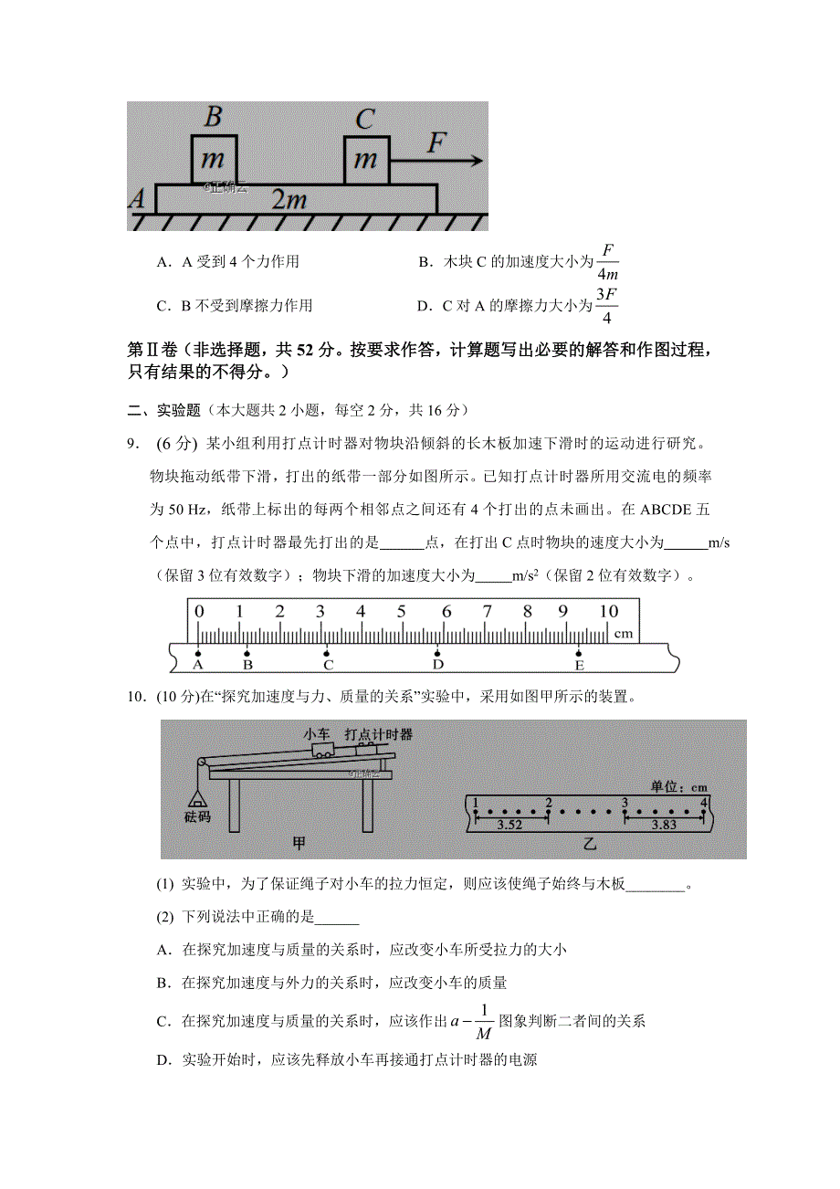 云南省曲靖市会泽县茚旺高级中学2019-2020学年高一下学期开学考试物理考试卷 WORD版含答案.doc_第3页