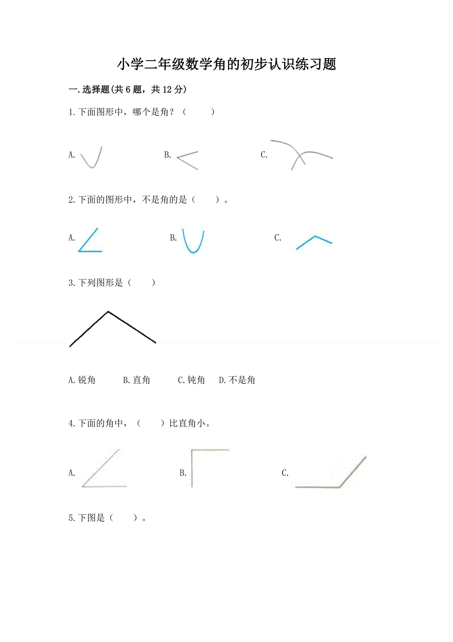 小学二年级数学角的初步认识练习题含答案【巩固】.docx_第1页