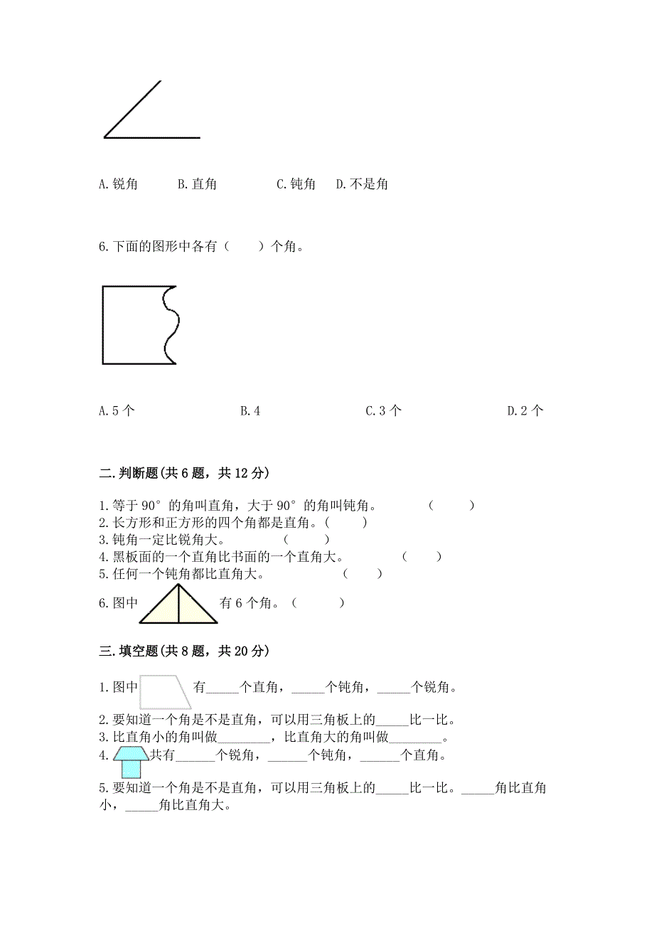 小学二年级数学角的初步认识练习题含答案【巩固】.docx_第2页