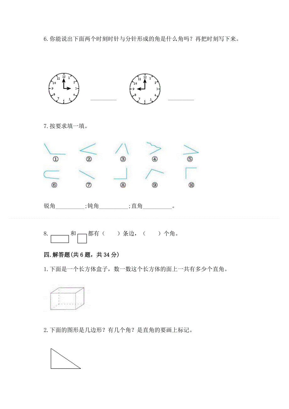 小学二年级数学角的初步认识练习题含答案【巩固】.docx_第3页