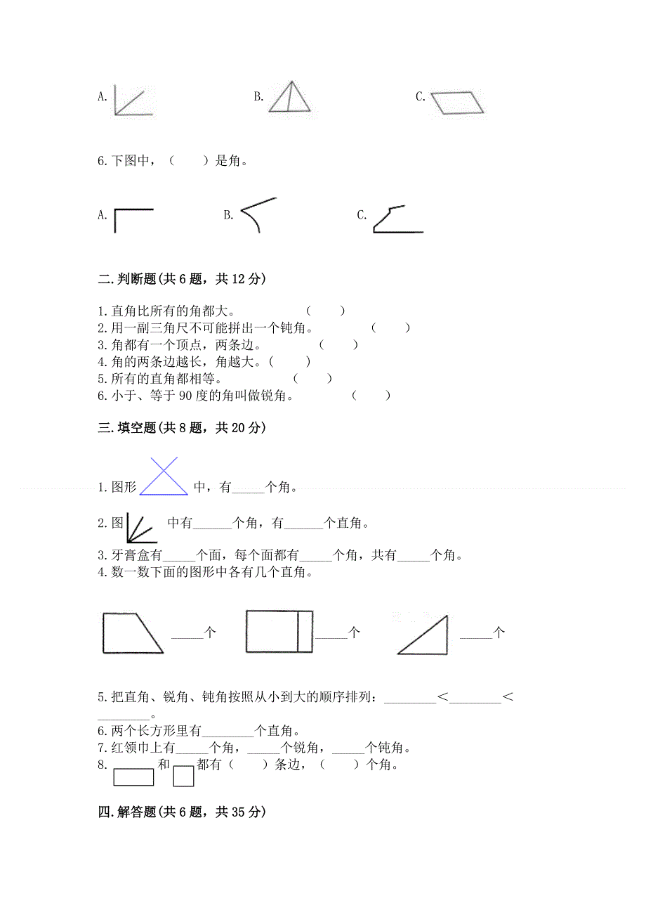 小学二年级数学角的初步认识练习题含完整答案（全优）.docx_第2页