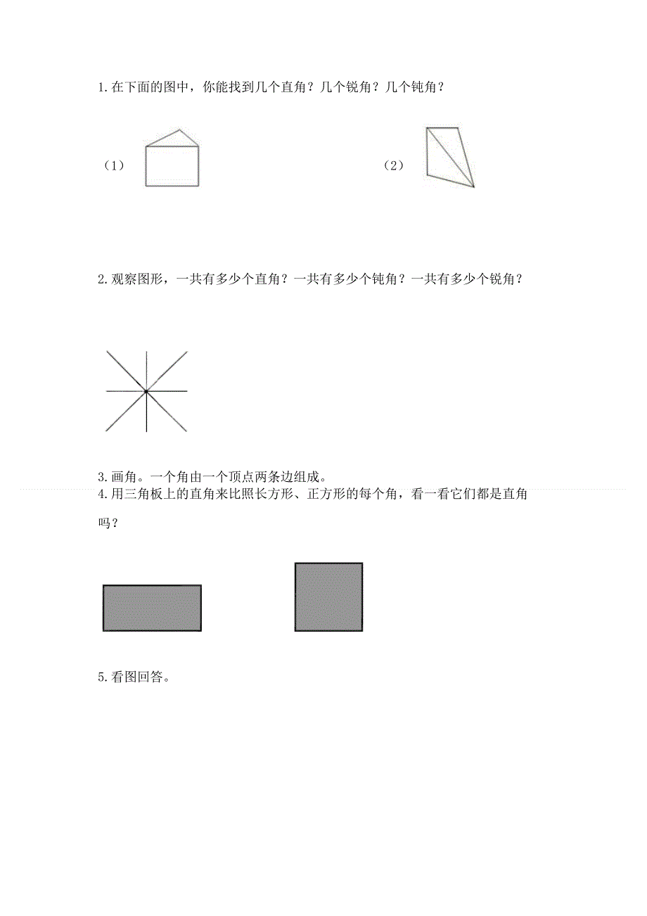 小学二年级数学角的初步认识练习题含完整答案（全优）.docx_第3页