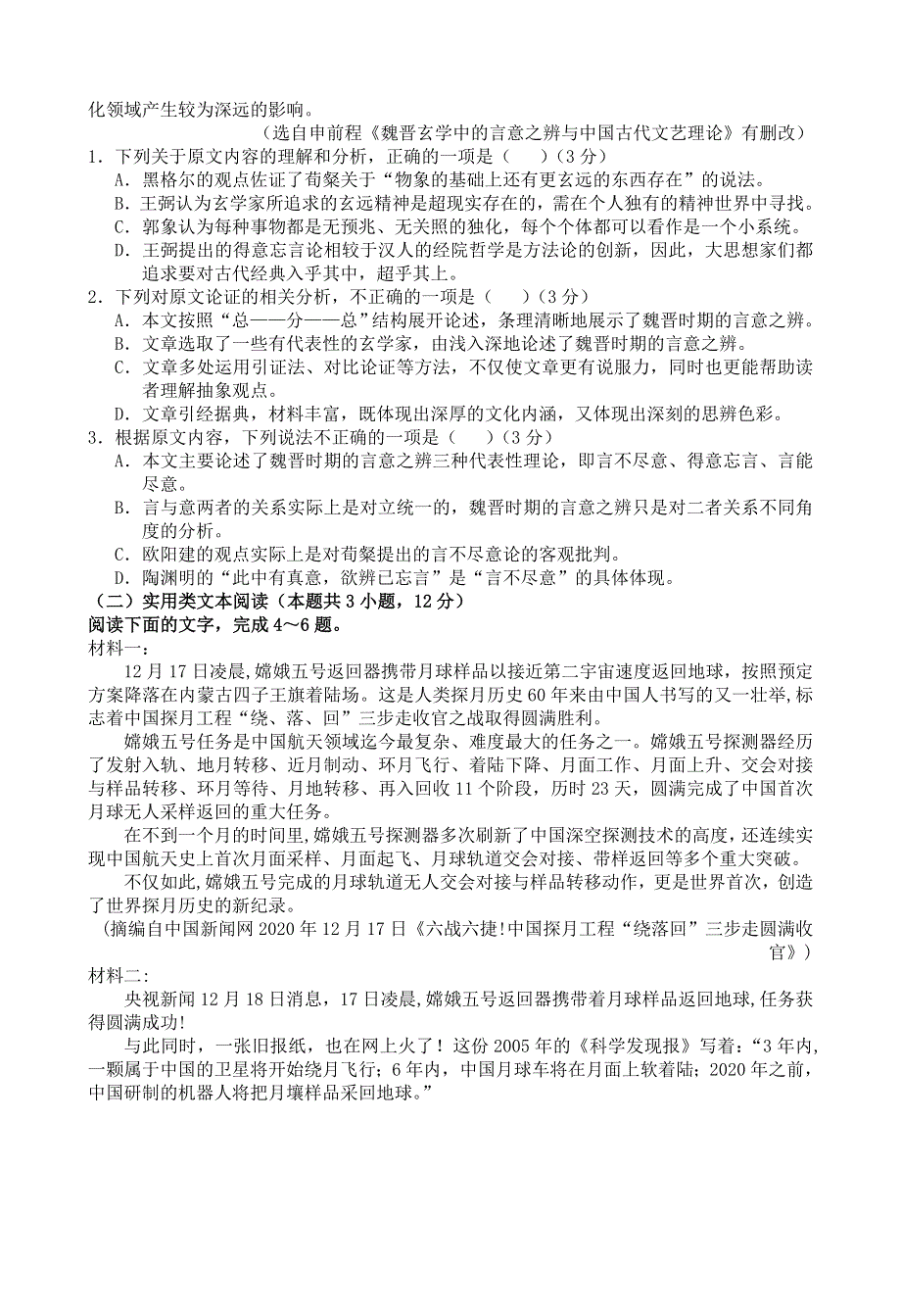 四川省南充市2021届高三语文下学期第二次适应性考试（3月）试题.doc_第2页