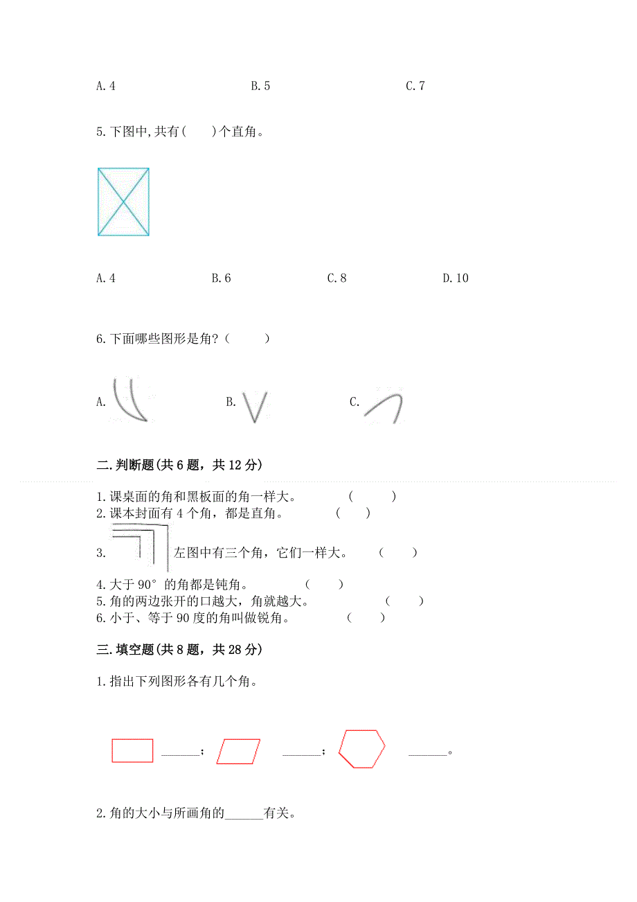 小学二年级数学角的初步认识练习题含答案【a卷】.docx_第2页