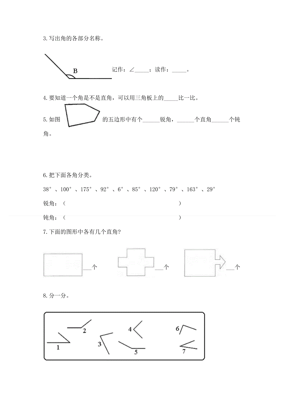 小学二年级数学角的初步认识练习题含答案【a卷】.docx_第3页