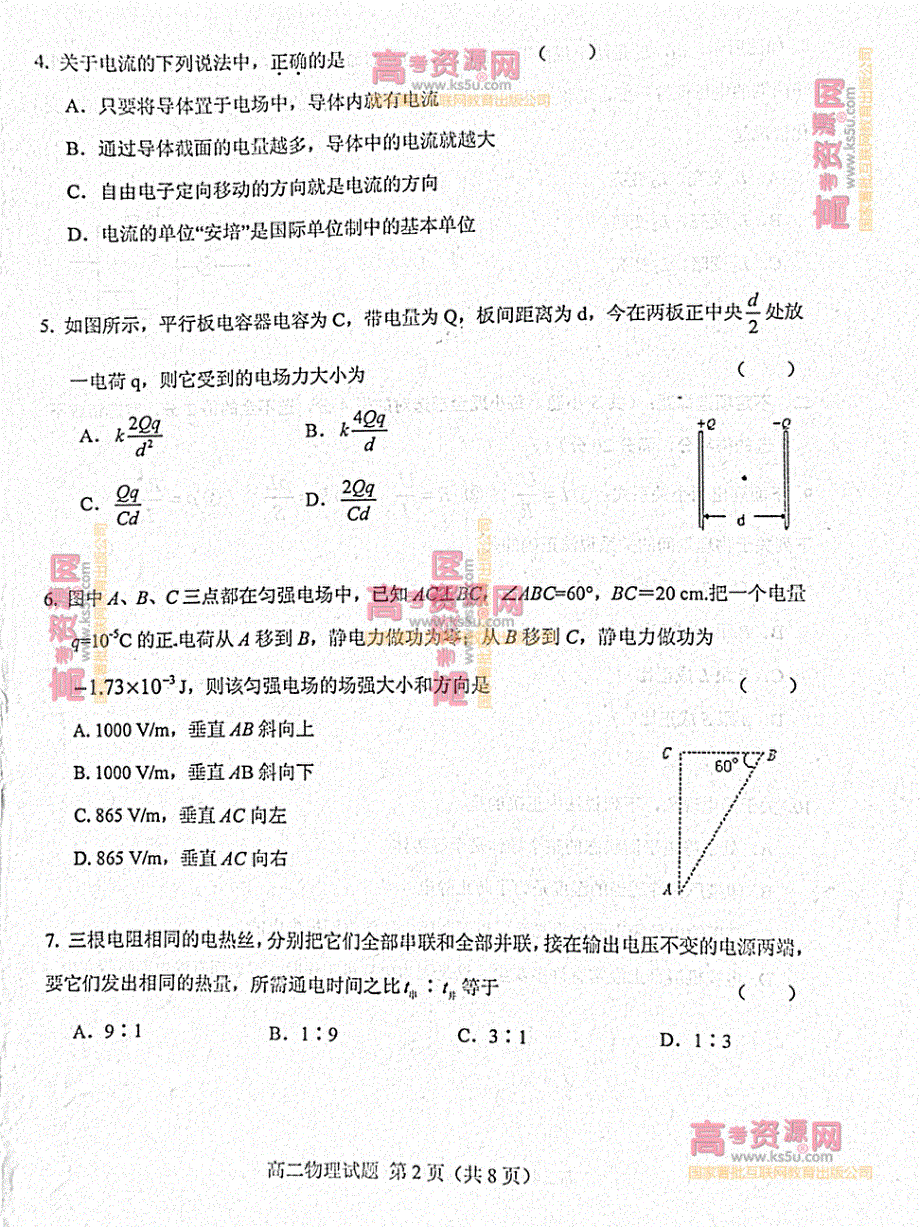 《首发》山东省临沂市C县高中2012-2013学年高二上学期期中考试 物理 PDF版.pdf_第2页