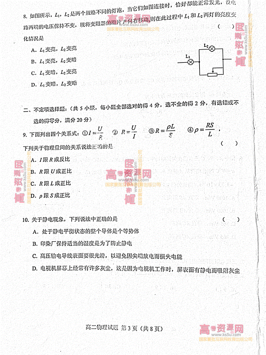 《首发》山东省临沂市C县高中2012-2013学年高二上学期期中考试 物理 PDF版.pdf_第3页