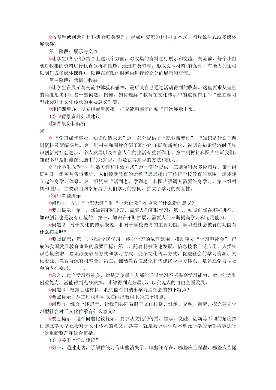 2013学年高二政治精品教案：综合探究《建立“学习型社会”》（新人教版必修3）.doc_第3页