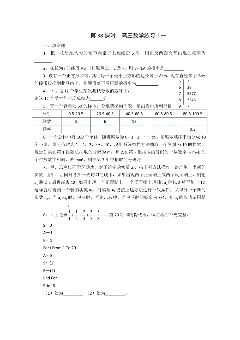 2011届高考数学二轮专题复习学案30.doc_第1页