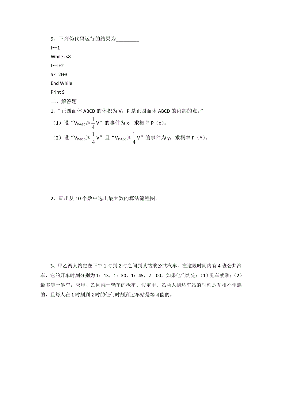 2011届高考数学二轮专题复习学案30.doc_第2页