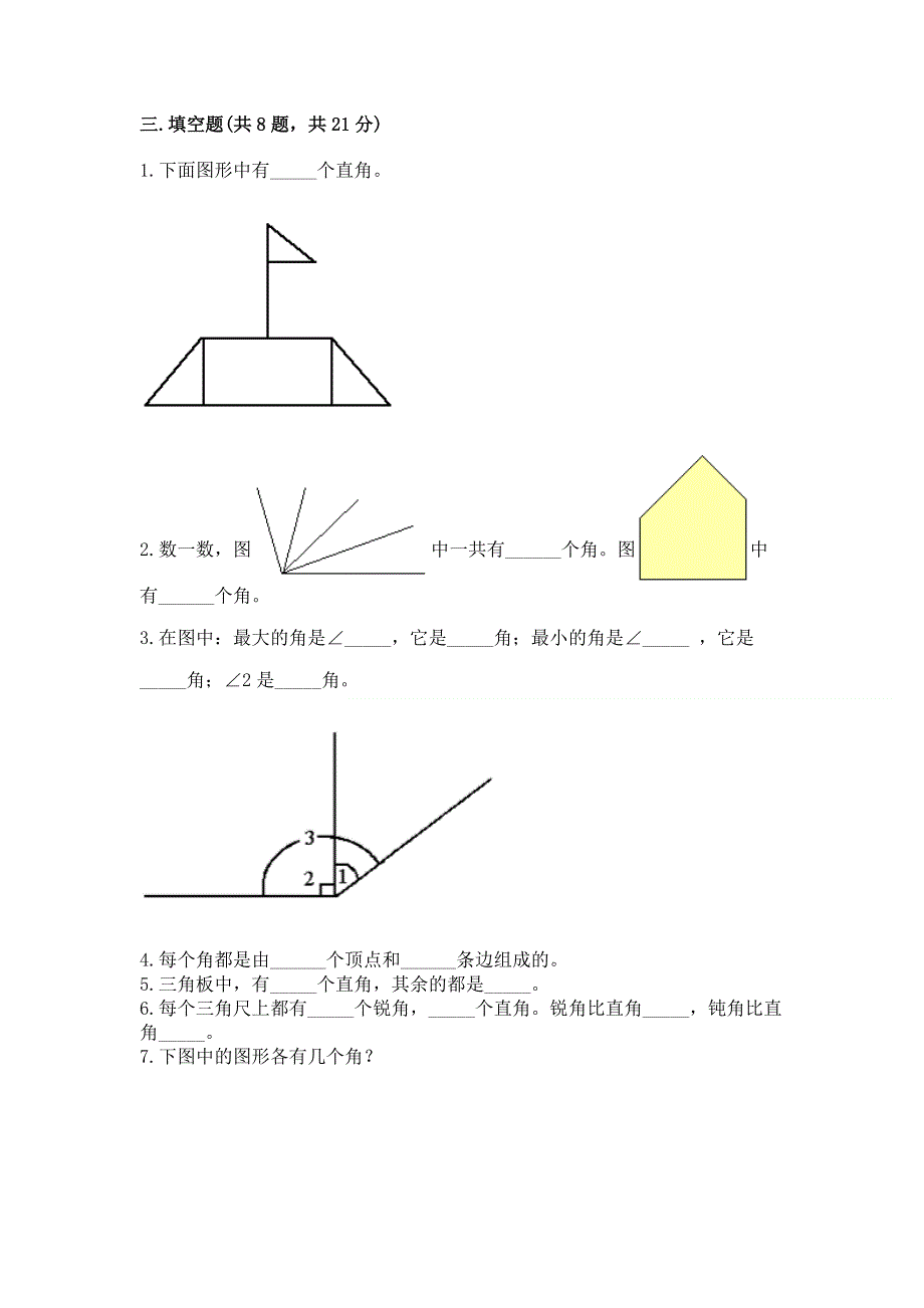 小学二年级数学角的初步认识练习题含完整答案（易错题）.docx_第3页