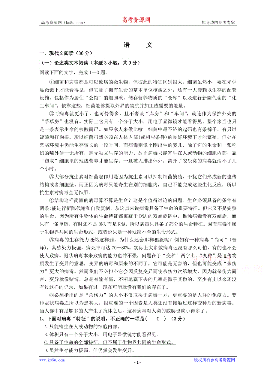 云南省曲靖市会泽县茚旺高级中学2019-2020学年高二见面考语文试卷 WORD版含答案.doc_第1页