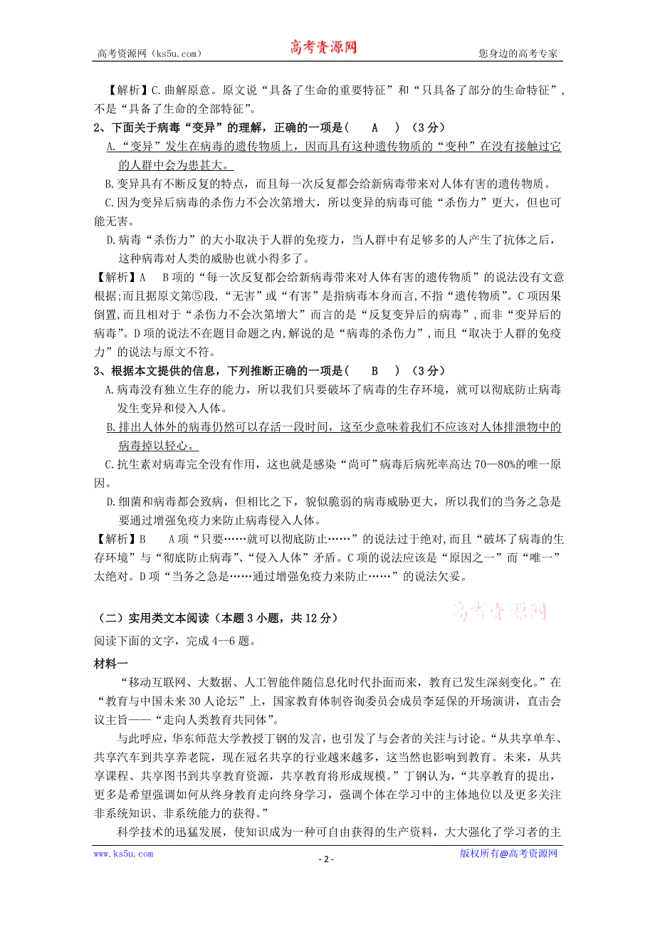 云南省曲靖市会泽县茚旺高级中学2019-2020学年高二见面考语文试卷 WORD版含答案.doc_第2页