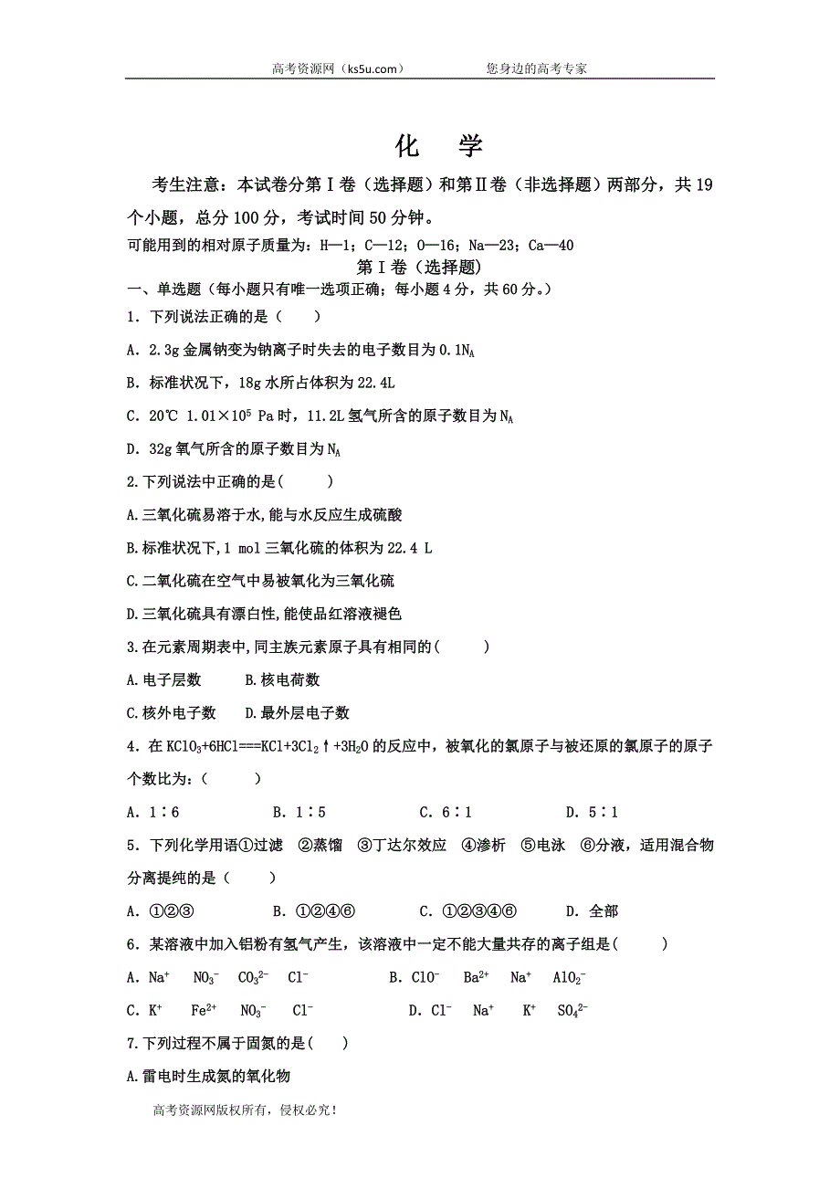 云南省曲靖市会泽县茚旺高级中学2019-2020学年高一下学期开学考试化学考试卷 WORD版含答案.doc_第1页