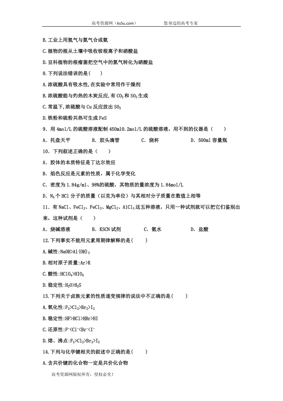 云南省曲靖市会泽县茚旺高级中学2019-2020学年高一下学期开学考试化学考试卷 WORD版含答案.doc_第2页