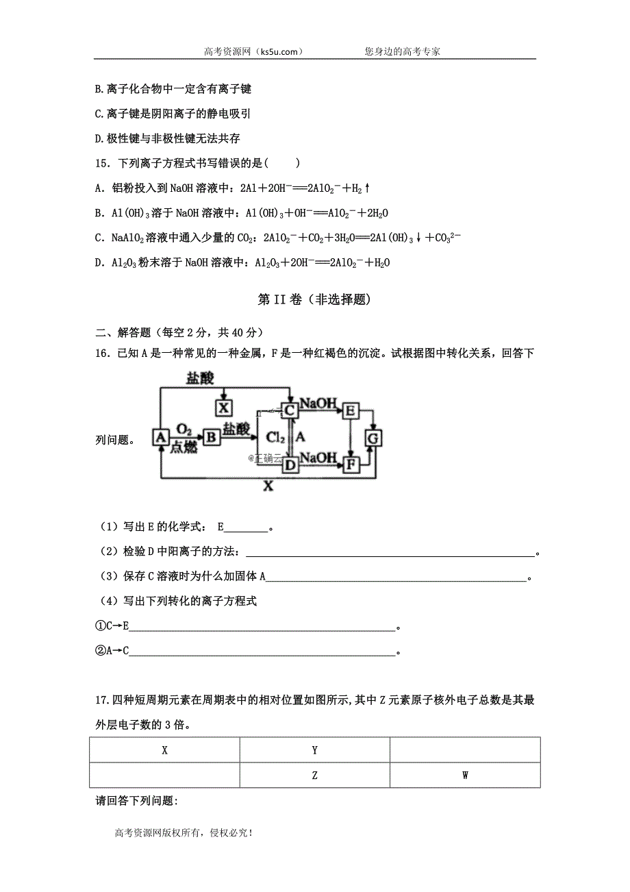 云南省曲靖市会泽县茚旺高级中学2019-2020学年高一下学期开学考试化学考试卷 WORD版含答案.doc_第3页