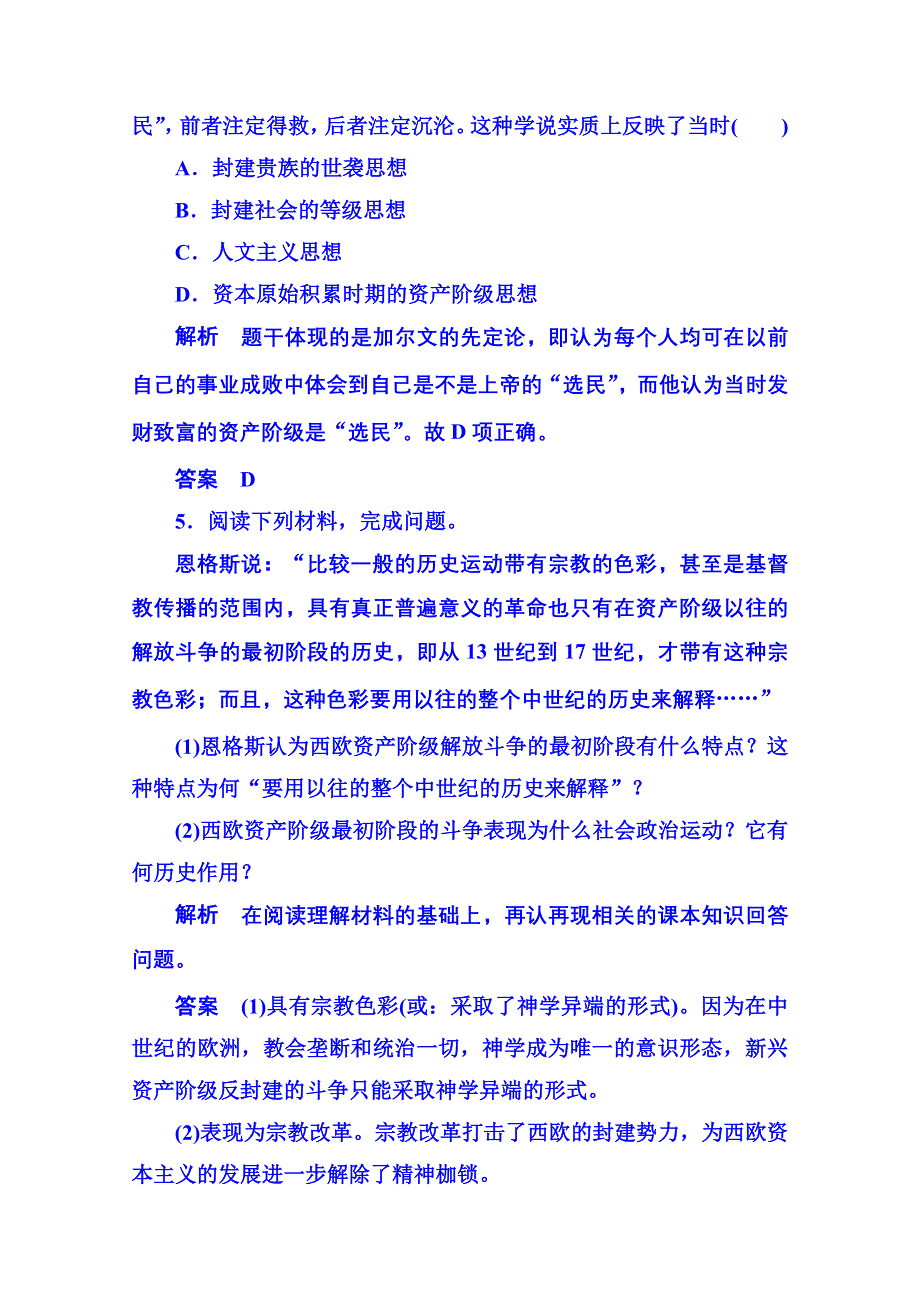 《名师一号》2015年岳麓历史必修3 随堂基础训练 3-13.doc_第2页