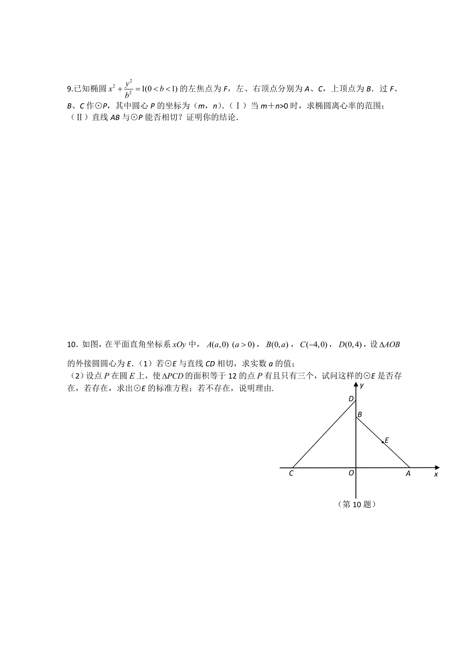 2011届高考数学二轮专题复习学案31.doc_第2页