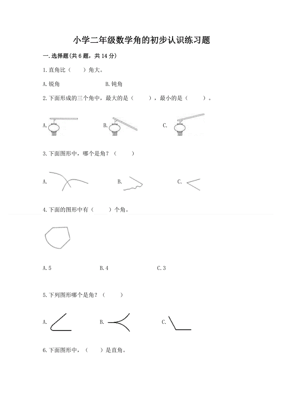 小学二年级数学角的初步认识练习题含答案【基础题】.docx_第1页