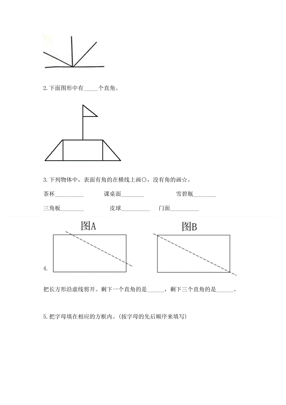 小学二年级数学角的初步认识练习题含答案【基础题】.docx_第3页