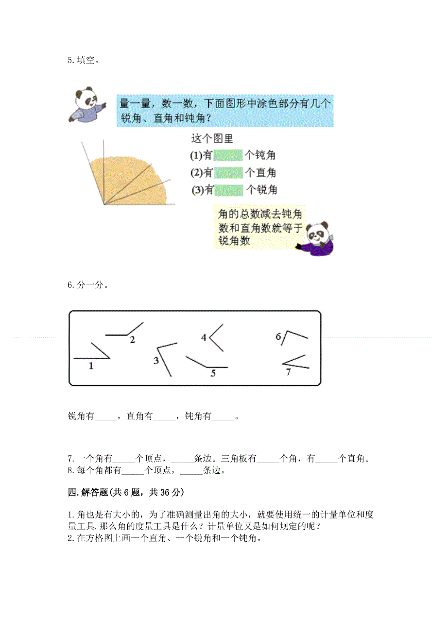 小学二年级数学角的初步认识练习题含答案.docx_第3页