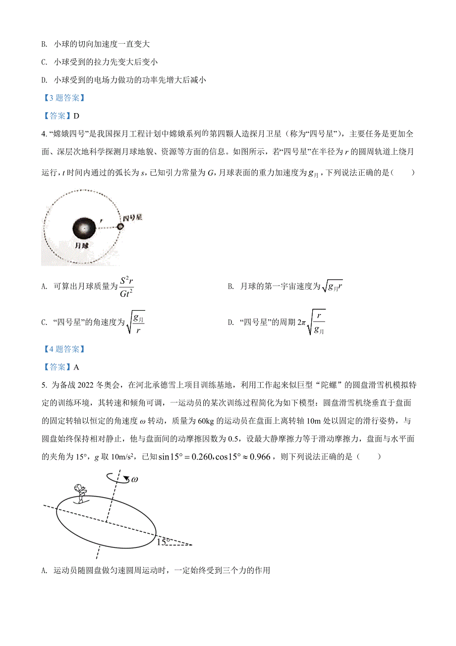 四川省南充市2022届高三高考适应性考试（二诊）理综物理试题 WORD版含答案.doc_第2页