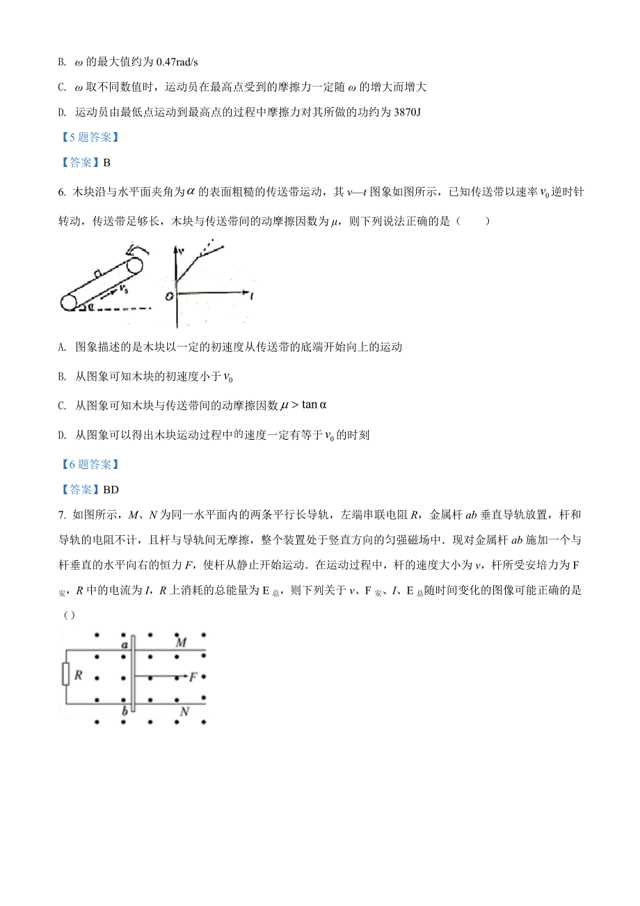 四川省南充市2022届高三高考适应性考试（二诊）理综物理试题 WORD版含答案.doc_第3页