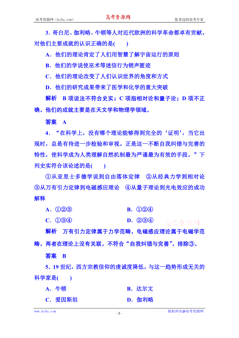 《名师一号》2015年新课标版历史 必修3 单元检测(四).doc_第2页