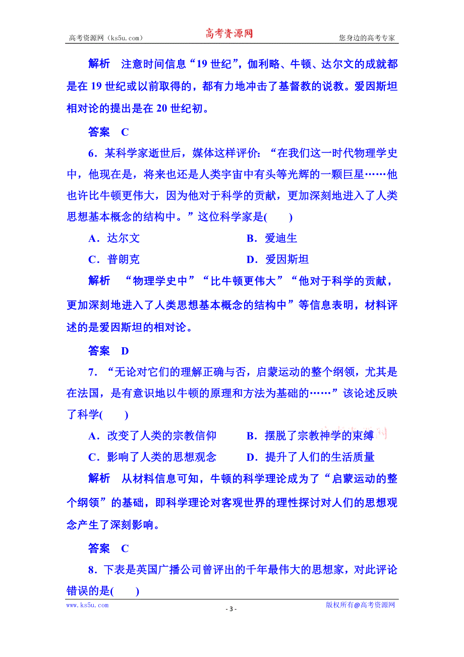 《名师一号》2015年新课标版历史 必修3 单元检测(四).doc_第3页