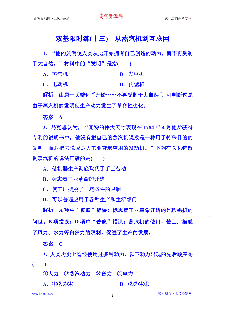 《名师一号》2015年新课标版历史 必修3 双基限时练13.doc_第1页