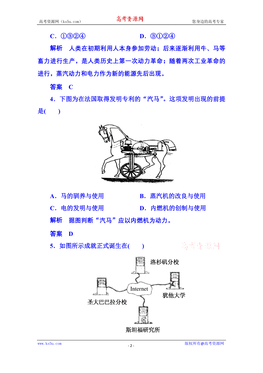 《名师一号》2015年新课标版历史 必修3 双基限时练13.doc_第2页