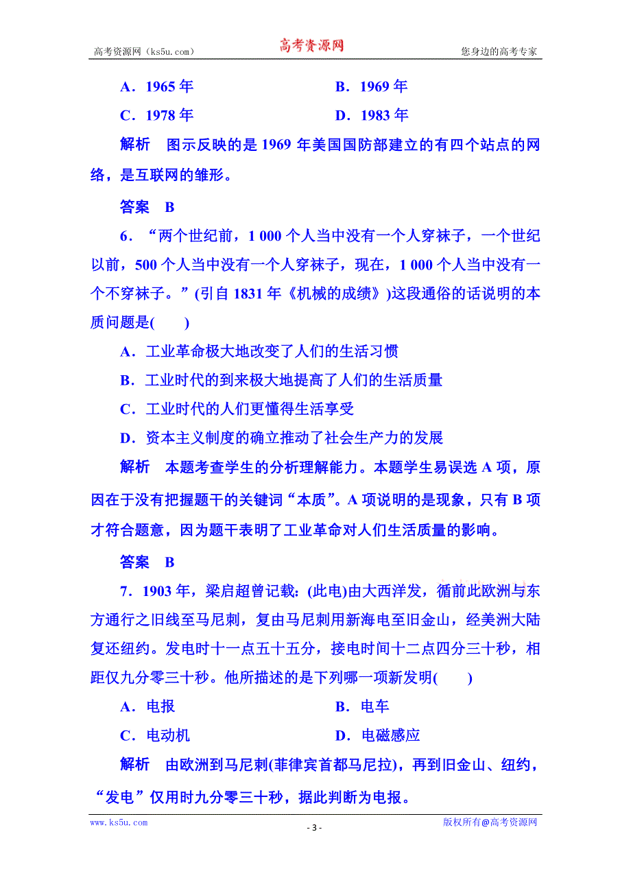 《名师一号》2015年新课标版历史 必修3 双基限时练13.doc_第3页