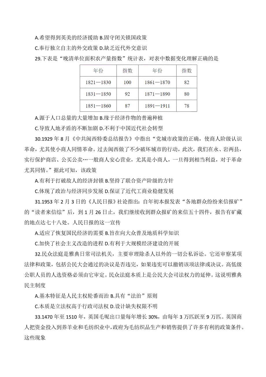 四川省南充市2022届高三适应性考试（二诊）（二模） 文综历史 WORD版含答案.doc_第2页